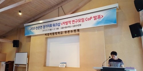2015 한국문화예술회관연합회 경기지회 워크샵 진행