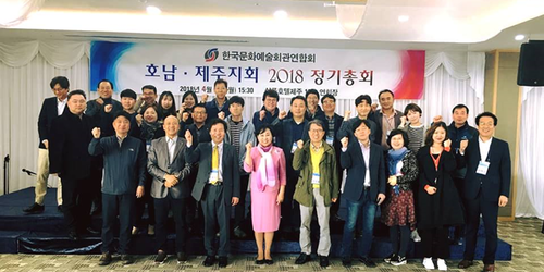 2018년 4월 9일(월)-4월 11일(수) 2018년도 호남·제주지회 제1회 정기총회 개최