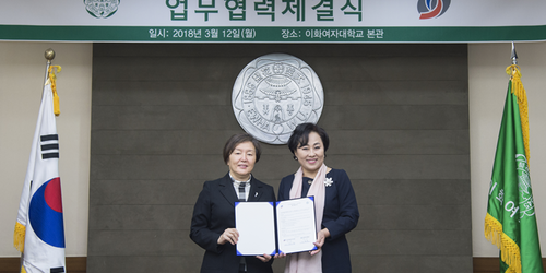 2018년 3월 12일(월) 한국문화예술회관연합회 - 이화여자대학교 업무협약 체결