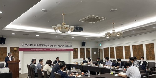 2022년도 한국문화예술회관연합회(KoCACA) 제3차 임시이사회 개최