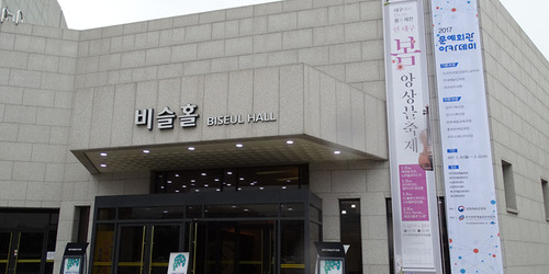 2017 문예회관 아카데미 개최