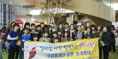 국립예술단체 너나들이 문화여행 - 국립발레단 '해설이 있는 전막발레 돈키호테'