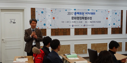 2017 문예회관 아카데미 문화행정 특별과정 진행