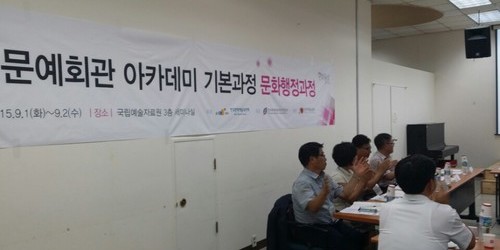 문에회관 아카데미 기본과정 - 문화행정과정