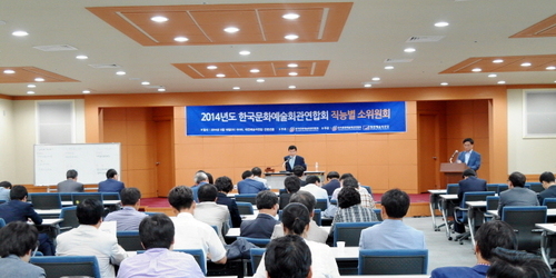 2014 한국문화예술회관연합회 직능별소위원회 및 운영위원회 개최
