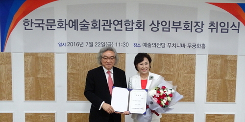 한국문화예술회관연합회 김혜경 상임부회장 취임식