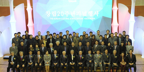 한국문화예술회관연합회 20주년 기념행사