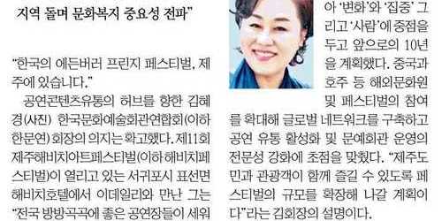 2018년 6월 19일(화) 한국문화예술회관연합회 김혜경 회장 인터뷰