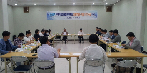 2015년 한국문화예술회관연합회 운영위원.지회 사무국장 회의 개최