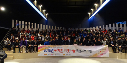 현대자동차그룹과 함께하는 2016년 해피존 티켓나눔 특별프로그램 2016.12.14