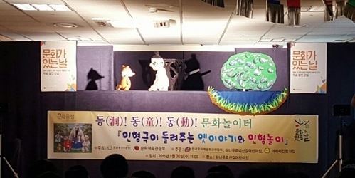 문화가 있는 날 동동동 문화놀이터 - 인형극이 들려주는 옛이야기와 인형놀이