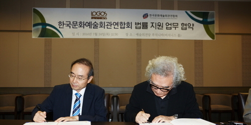 한국문화예술회관연합회.법무법인(유) 로고스 법률 지원 업무 협약 체결