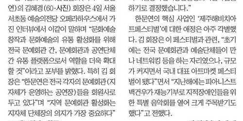 2018년 6월 7일(목) 한국문화예술회관연합회 김혜경 회장 인터뷰