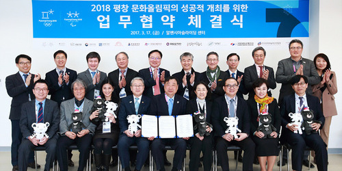 2018평창문화올림픽 성공적 개최를 위한 업무협약식