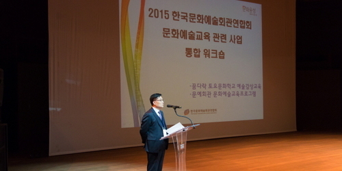 문화예술교육 관련 사업 통합 워크숍 진행