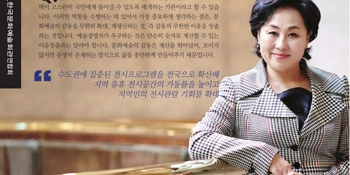 [월간 더무브 2019년 3월호 인터뷰] [예술경영+人] ① 김혜경 한국문화예술회관연합회 회장_‘전국의 문화 아이콘’ 꿈꾸다