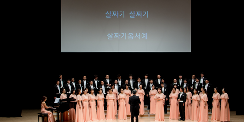 국립예술단체 너나들이 문화여행 - 국립합창단 '행복나눔콘서트'