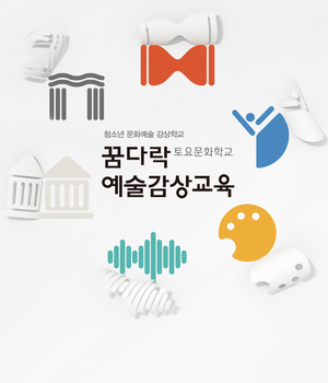 예술놀이터 SORI <착각의 시선>